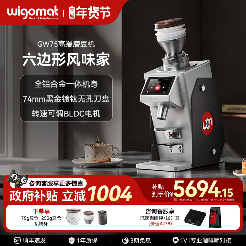 德国wigomat唯咖美GW75磨豆机家商两用无孔刀盘 转速可调BLDC电机,厨房电器,咖啡豆研磨机/家用电动磨豆机,淘宝优惠券,粉丝福利购,淘宝优惠卷
