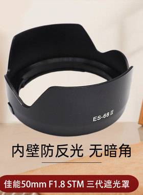 适用于佳能ES-68I遮光