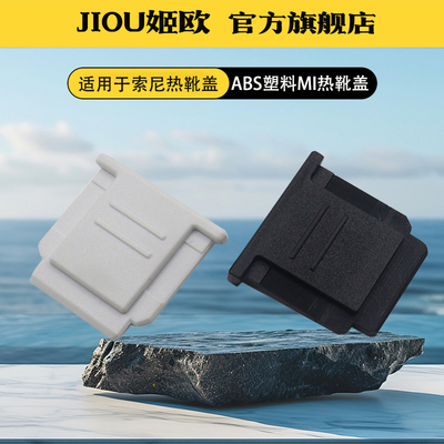 相机热靴盖适用于索尼ZV-E10L