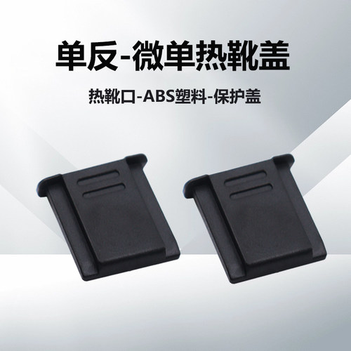 适用于松下LX100相机热靴盖