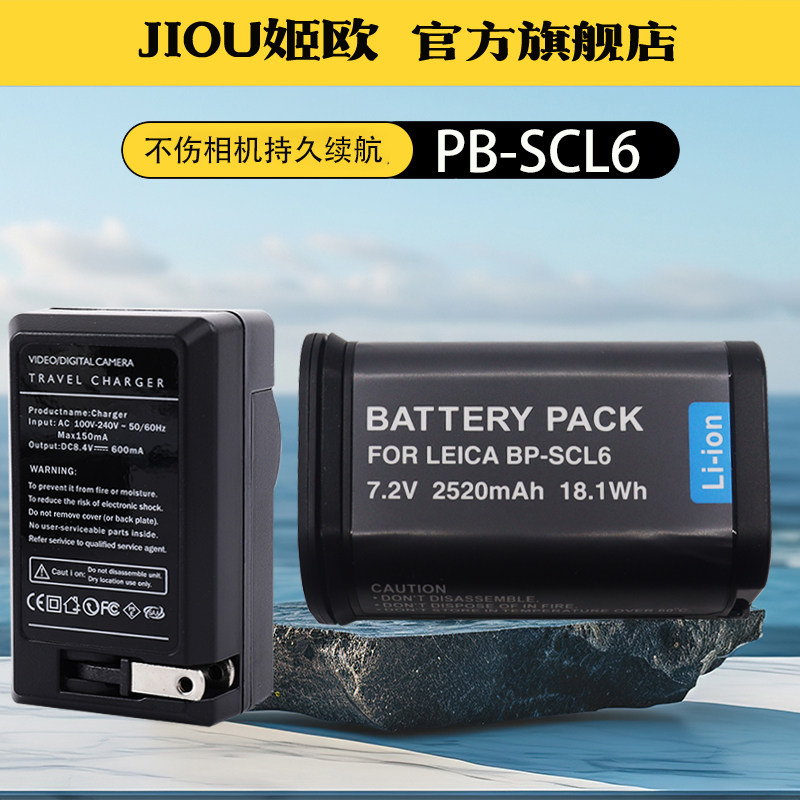 适用于Leica徕卡BP-SCL6电池莱卡 Q3 43 28 Q2 SL3 SL2 SL2S SL一代q3 q2相机电池充电器座充USB双充BP-SCL4