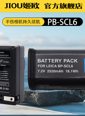 适用于Leica徕卡BP-SCL6电池莱卡 Q3 43 28 Q2 SL3 SL2 SL2S SL一代q3 q2相机电池充电器座充USB双充BP-SCL4