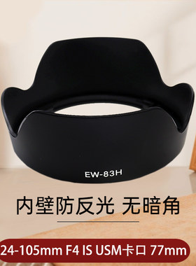 卡摄适用于佳能EW-83H遮光