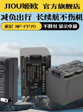 适用于索尼NP-FP70电池充电器FP71 DCR-DVD602E 603E 803E 905E HC85E HC40E HC20E HC21E HC30E HC43E摄像机