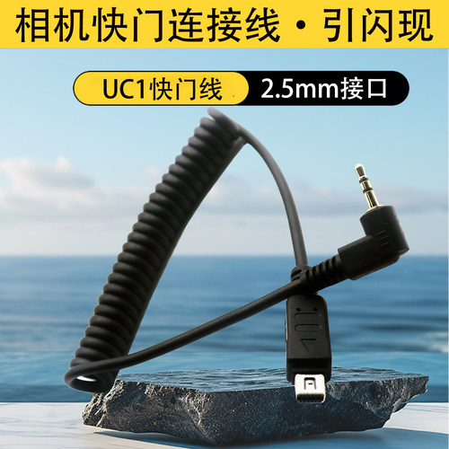 适用于奥林巴斯快门连接线引闪线