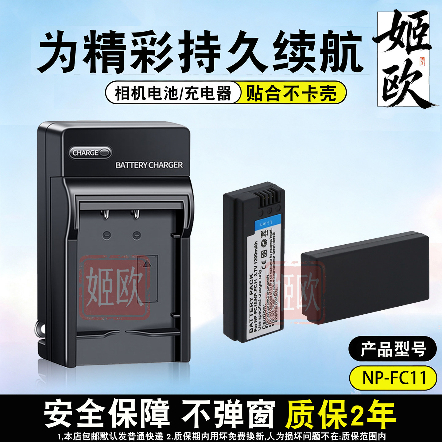 适用于索尼DSC-P8电池充电器