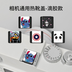 相机热靴盖适用史迪仔卡通尼康Z30富士索尼莱卡佳能m50热靴保护盖