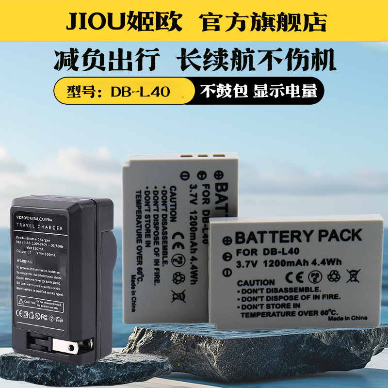 适用于三洋DB-L40相机电板座充