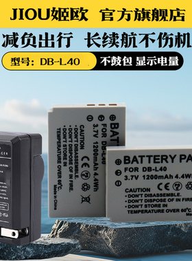 适用于SANYO三洋DB-L40 DBL40电池相机充电器DMX-HD700 HD800 HD1 HD2 GX8 VPC-HD1A EX锂电池照相机电板座充