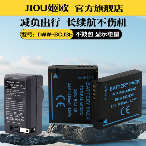 适用于松下BCJ13电池充器D