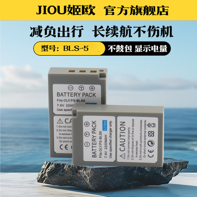适用奥林巴斯BLS5相机电池充电器