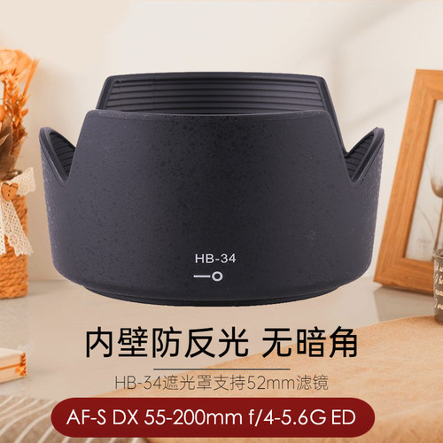 适用于尼康HB-34遮光罩AF