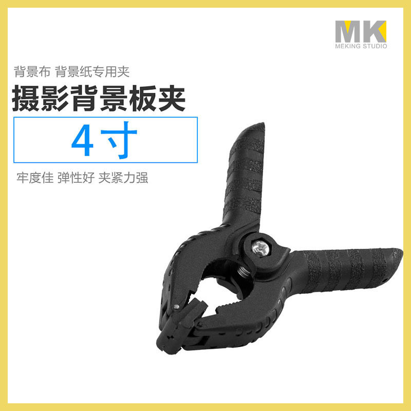 塑料摄影背布夹子快速固定