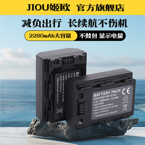 适用于Sony索尼NP-FZ100相机电池