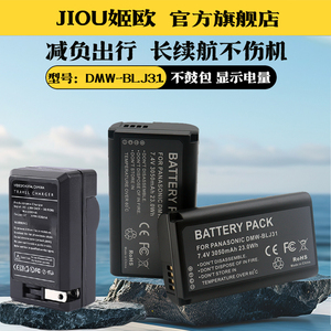 适用于松下BLJ31电池充电器DC-S1 S1R S1H S1M S1K全画幅微单相机LUMIX DMW-BLJ31GK数码相机充电器电池座充