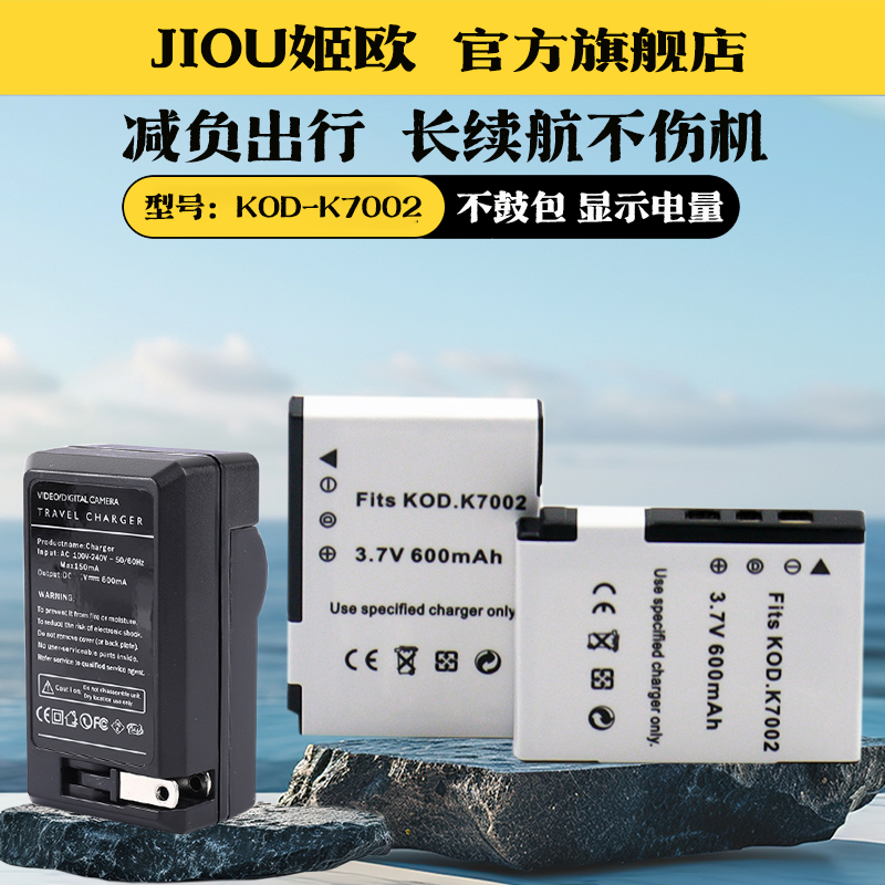 适用于柯达V603相机电池充电器