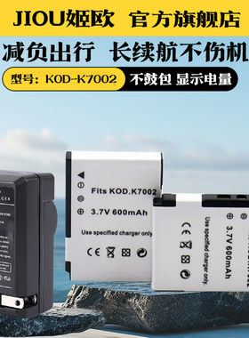 适用于Kodak柯达K7002 KLIC-7002电池充电器V603 V630 V530 PRO14相机电池板数码充电器座充7002 KOD K7002