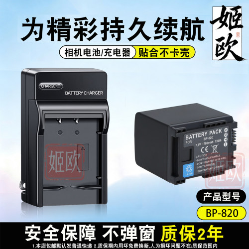 适用于佳能BP-820相机电池充电器