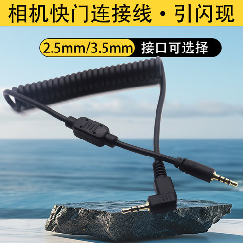 适用于松下快门连接线引闪线