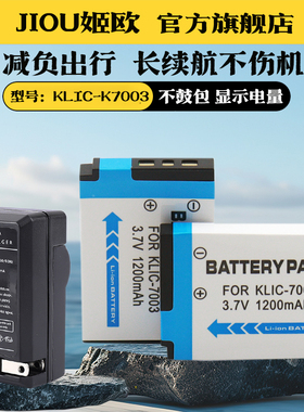 适用于Kodak柯达KLIC-7003 K7003电池相机充电器E1030 E1040 V803 V1003 V1005 M380 M420 Z950 M381电池座充