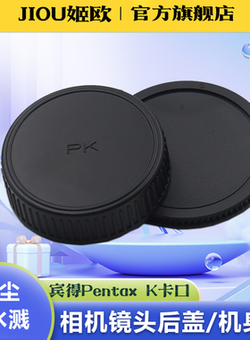 适用于宾得机身盖镜头后盖K50 K30 K5II K70 K5 K3 K1 K7 K200 K10 K01 KS2 KS1 K1II K3III PK单反相机18-55