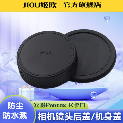 适用于宾得K50机身盖镜头后盖