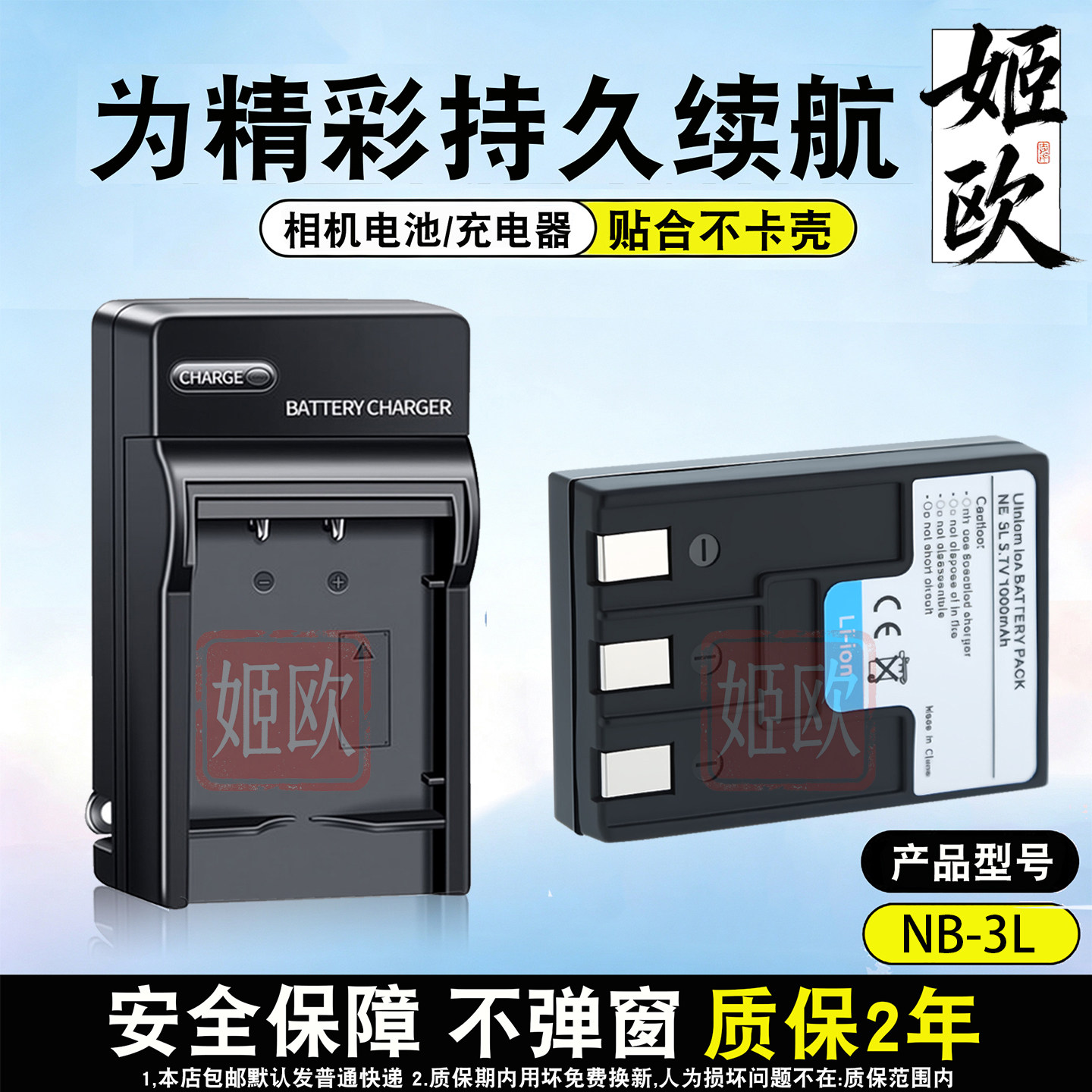 适用于佳能NB-3L电池充电器
