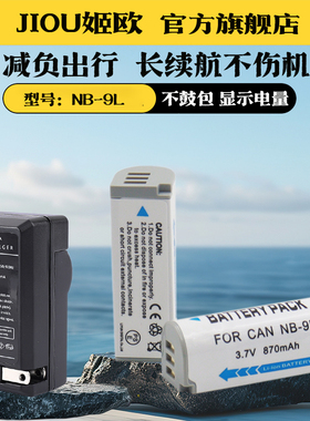 适用于佳能NB-9L电池充电器IXUS 1000 1100 500 510HS SD4500IS N IXY50S N2照相机座充PC1561 PC1735 PC1679