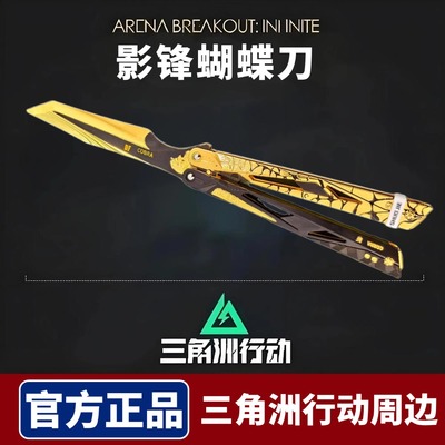 影锋蝴蝶刀北极星信条三角洲行动周边怜悯金折叠刀属玩具模型合金