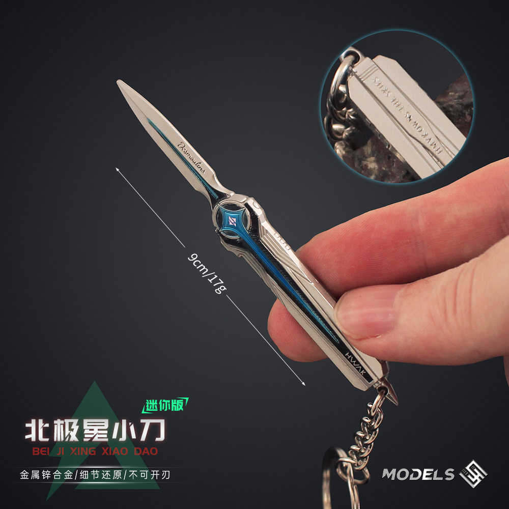 三角洲行动游戏周边北极星小刀怜悯钥匙扣金属模型玩具折叠刀摆件