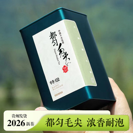 正宗都匀毛尖2026新茶特级嫩芽炒青贵州绿茶高山云雾茶叶罐装礼盒