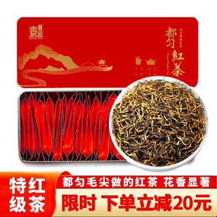都匀毛尖特级红茶正宗花果香工夫红茶2025新茶茶叶独立小包装礼盒