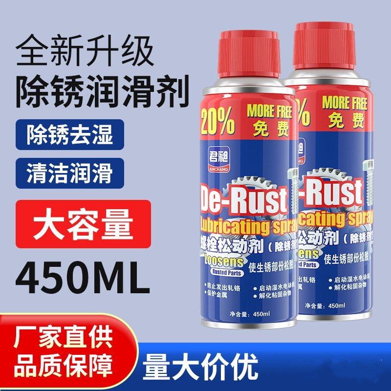 螺栓松动剂自行车链条除锈润滑剂车用门锁防锈油金属除锈剂