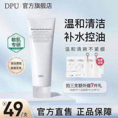 简初洗面奶DPU泥膜洁面卸妆控油补水氨基酸洁面乳泡沫深层清洁液
