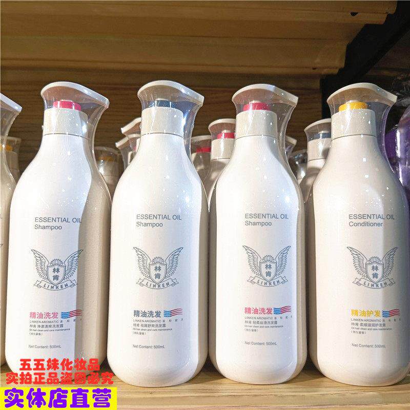 林肯正品精油洗发水持久留香500ml洗护沐浴露套装丝滑去屑66