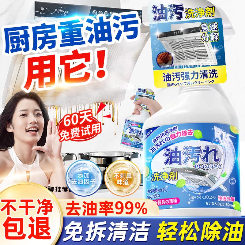 日本厨房抽油烟机强力去除油污清洗剂重油污净清洁剂除垢油渍神器