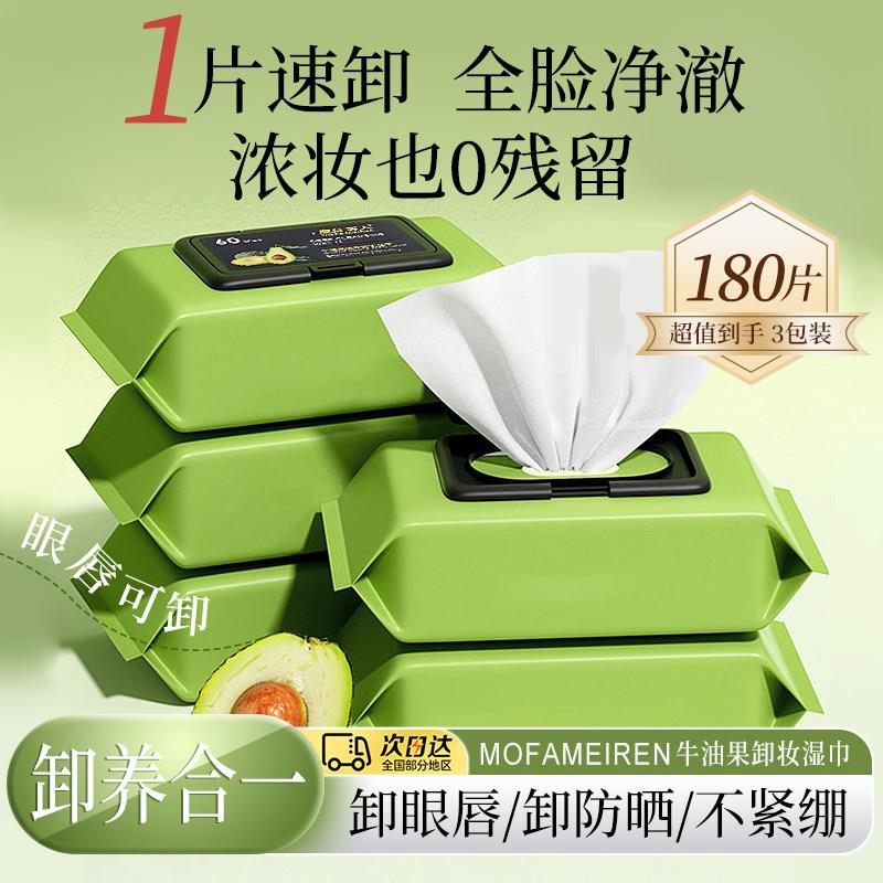 牛油果卸妆湿纸巾抽取式卫生纸取式官方店正品独立包装眼唇脸