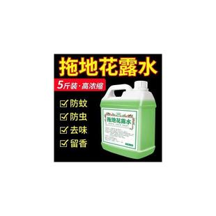 拖地花露水家用宾馆酒店防蚊虫地面清洁剂清香型A 大桶装