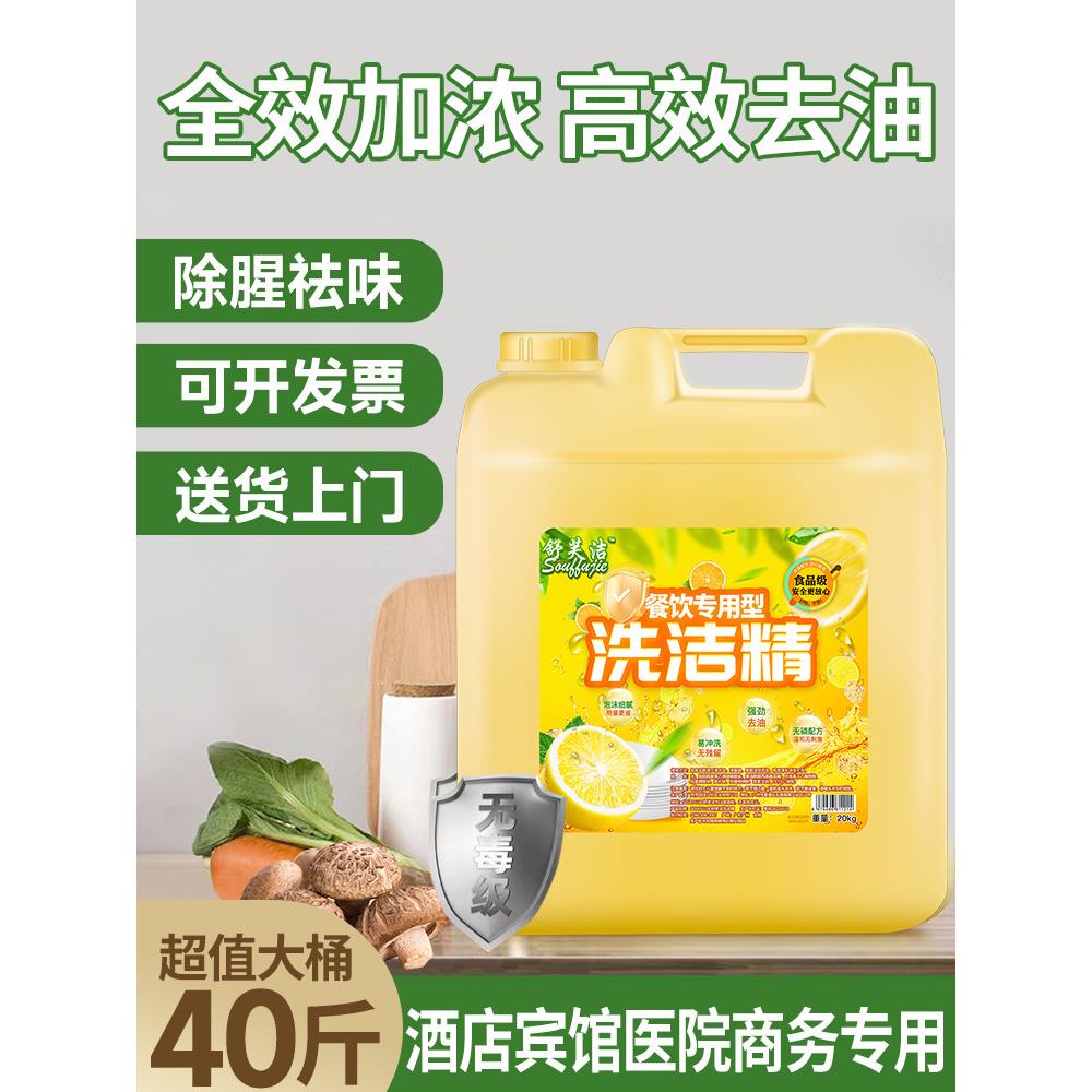 商用大桶洗洁精20公斤浓缩餐饮厨房酒店餐厅脱脂家用洗洁精