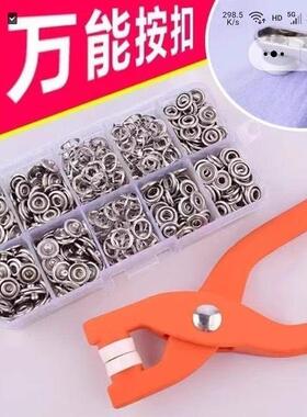 名贾精选百货五爪扣安装工具套装不锈钢万能按扣免缝钉手压子母扣