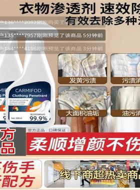 carmifod品牌新升级衣物渗透剂强力去污渍神器衣服油迹洗鞋清洁剂