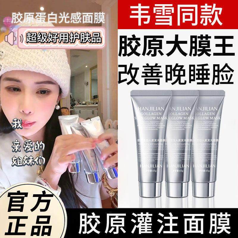 【官方正品】韦雪胶原蛋白灌注面膜人皮发光抗皱紧致韩国院线同款