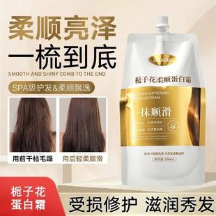 栀子花蛋白霜护发素女柔顺修复烫染毛躁干枯专用修护发膜官方正品