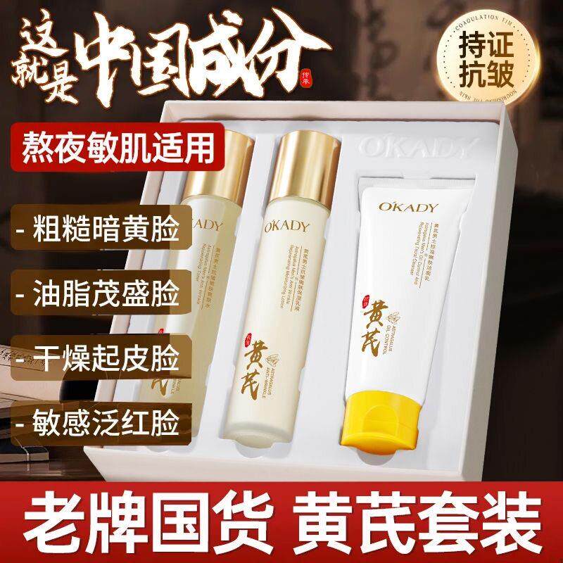 黄芪水乳套装保湿补水护肤品修护滋润舒缓祛黄清爽正品男