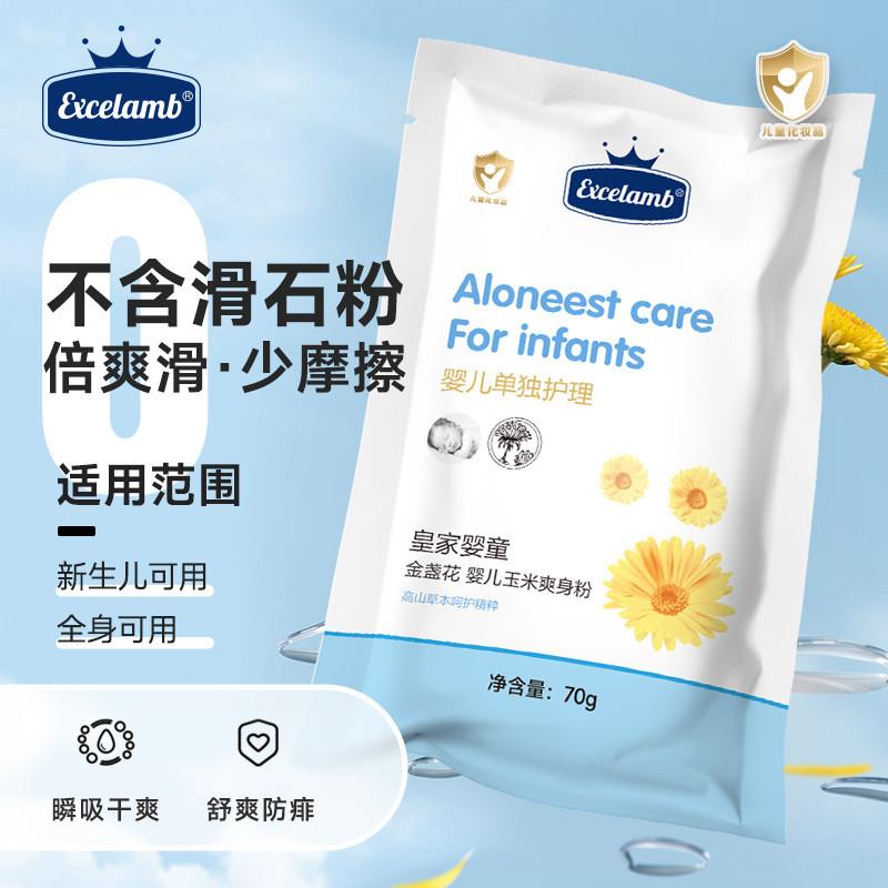 金盏花宝宝婴儿玉米爽身粉吸走汗渍水分干爽舒爽减缓痱子全身可用