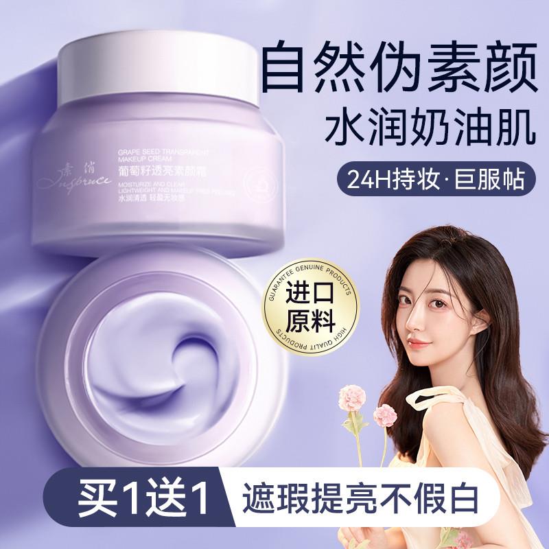 葡萄籽懒人素颜霜0妆感遮瑕修饰肤色水润自然轻薄美颜免卸妆