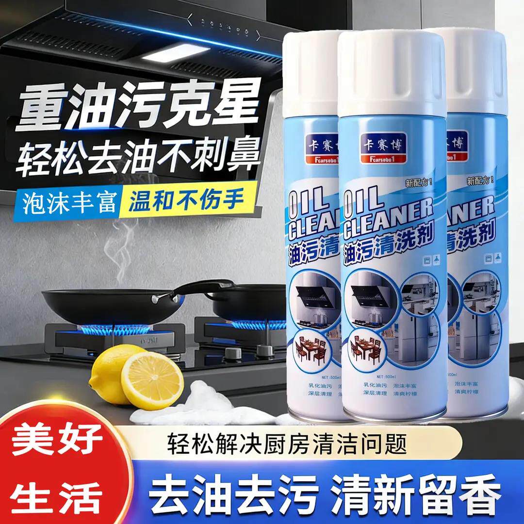 油污净强力去污厨房重油污清洁剂抽油烟机灶台油渍除垢清洗喷洁净