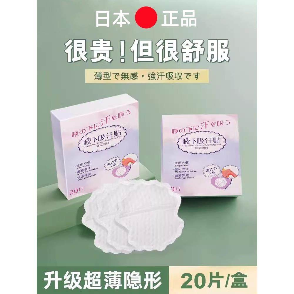 日本正品腋窝吸汗贴片止汗贴片隐形透气夏季腋窝无缝排汗垫神器为,居家日用,美容小工具,淘宝优惠券,粉丝福利购,淘宝优惠卷