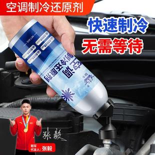 汽车空调冰点还原剂冷媒夏天车内降温快速制冷凝剂雪种冷冻液三年