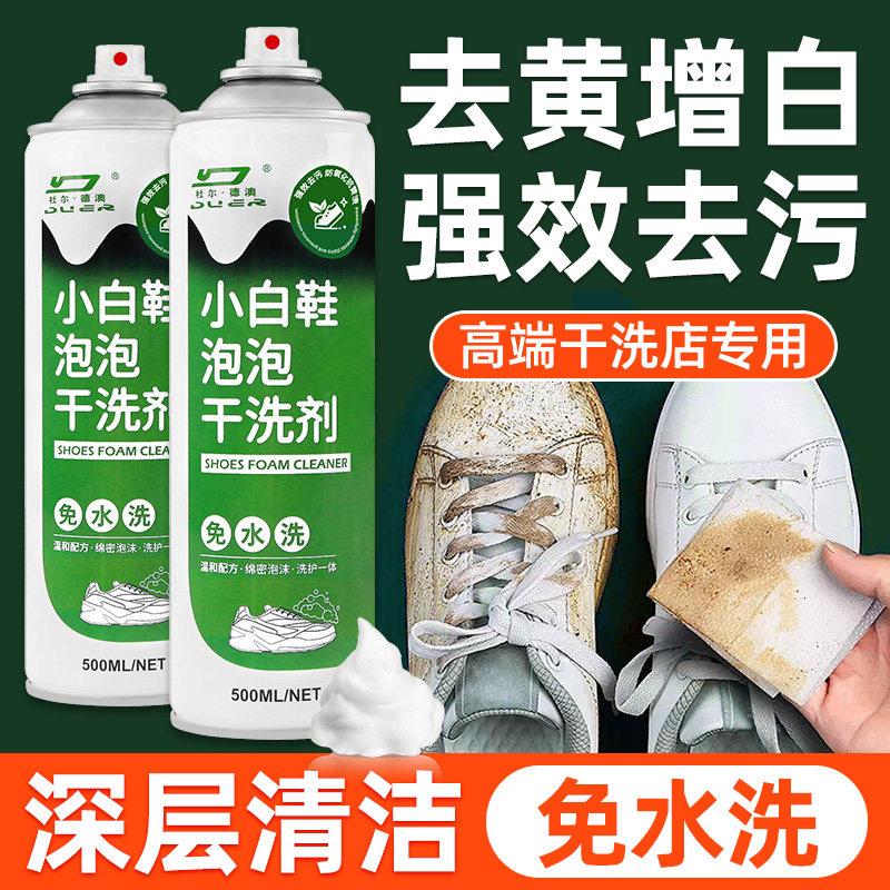 多功能泡沫清洁剂免洗清洗剂小白鞋刷鞋去污干洗泡泡增白